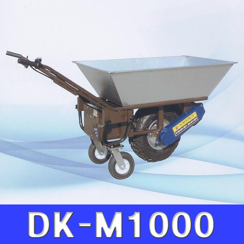 일륜형 외발전동운반차 DK-M1000